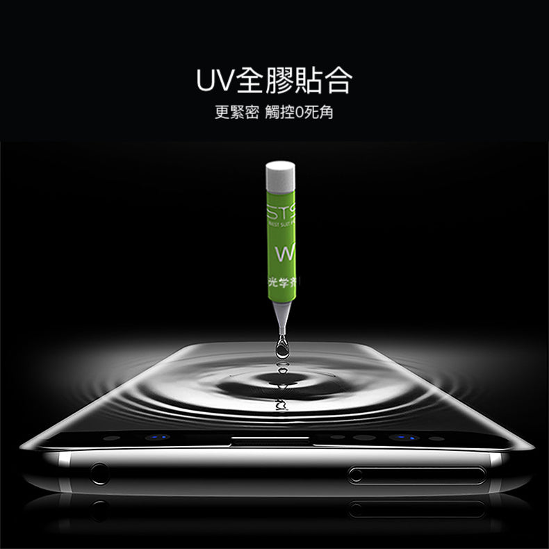 終身保固換新 【防窺UV全膠玻璃貼】 S25系列S24系列S23系列S22/S21/S20系列NOTE10/NOT10+/S10/S10+/S10e/NOTE9/S9/S9+/NOTE8 / S8 / S8+ 無彩虹紋、觸碰靈敏、可入水 (附UV燈)