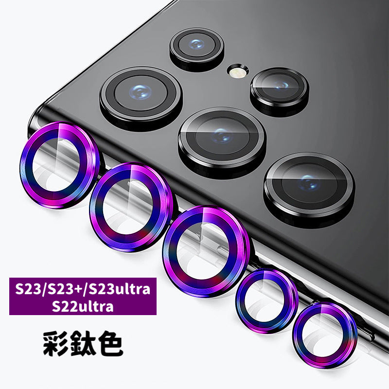 S25系列S24系列S23/S23ultra/S23+/S22ultra【鋁合金玻璃鏡頭保護貼】全新升級款航空鋁合金+康寧玻璃
