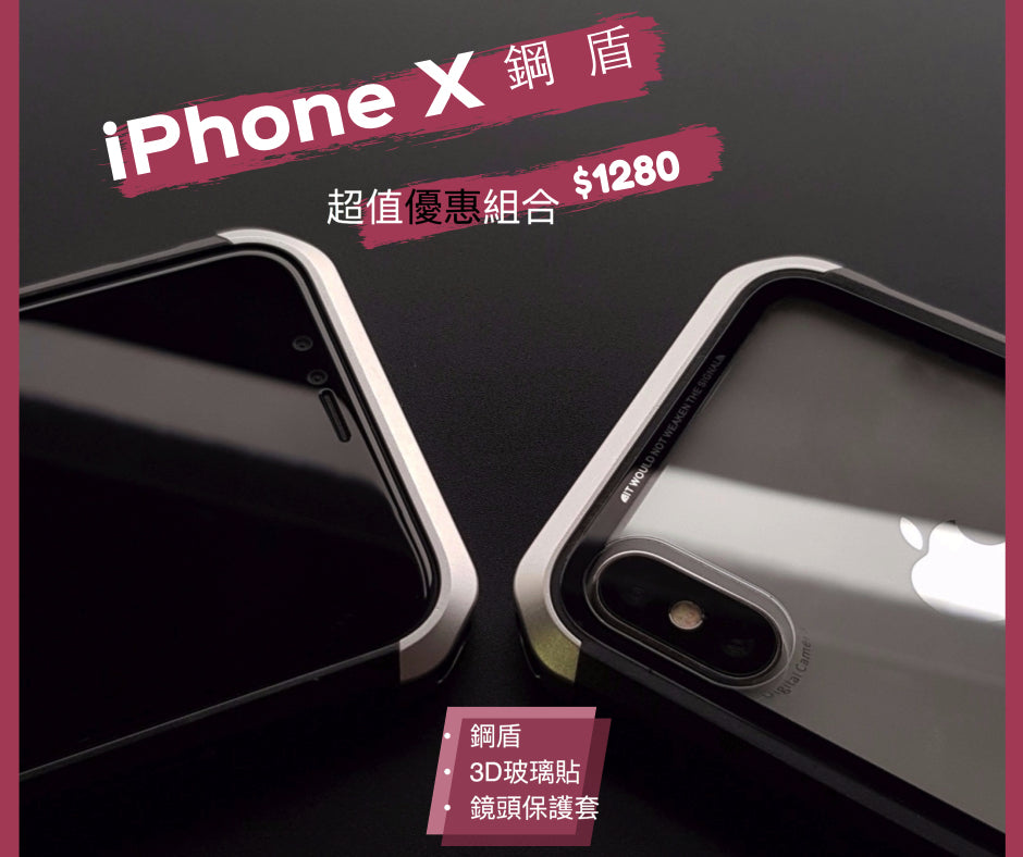 二代鋼盾【超值優惠組合】iPhone X / Xs【鋁合金鋼化玻璃防摔殼】免螺絲雙材質 截斷金屬 訊號無阻