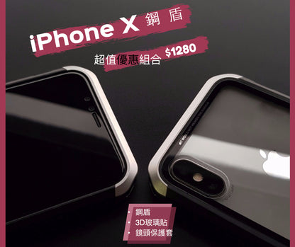 二代鋼盾【超值優惠組合】iPhone X / Xs【鋁合金鋼化玻璃防摔殼】免螺絲雙材質 截斷金屬 訊號無阻