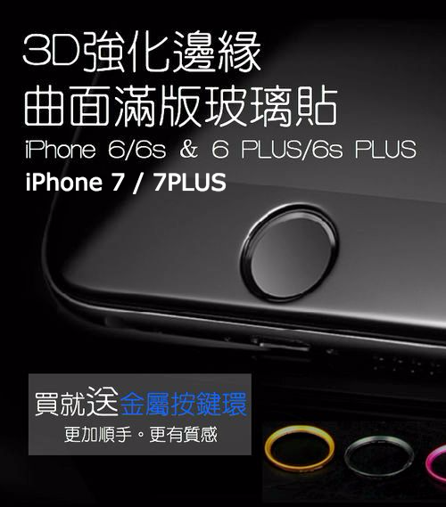 終身保固換新【抗指紋磨砂全玻璃曲面滿版玻璃貼】iphone SE /8/8PLUS/ 7 / 7PLUS /6/6s, 6Plus/6sPlus3D強化【加送金屬home環】