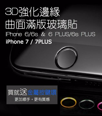 終身保固換新【抗指紋磨砂全玻璃曲面滿版玻璃貼】iphone SE /8/8PLUS/ 7 / 7PLUS /6/6s, 6Plus/6sPlus3D強化【加送金屬home環】