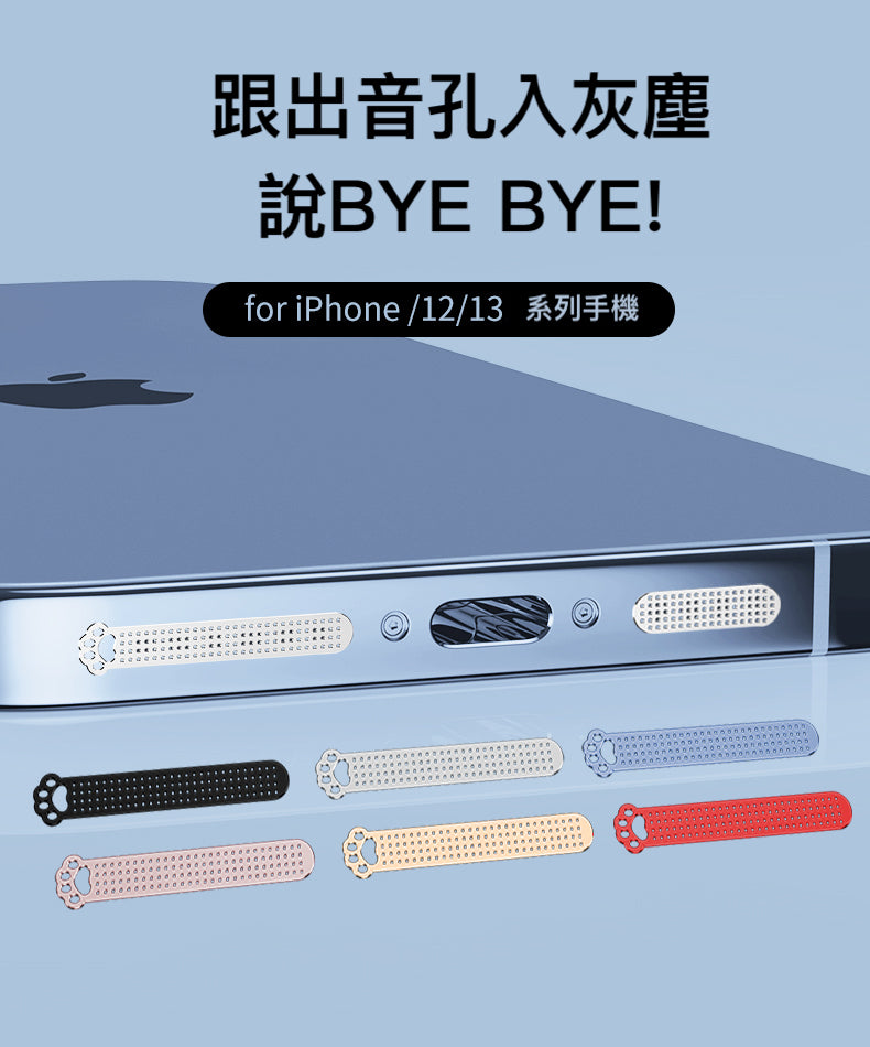 【貓爪圖金屬防塵網】全部手機通用款--防塵防賤水/耐磨耐用/音質無損/細緻編織，擋塵不阻音