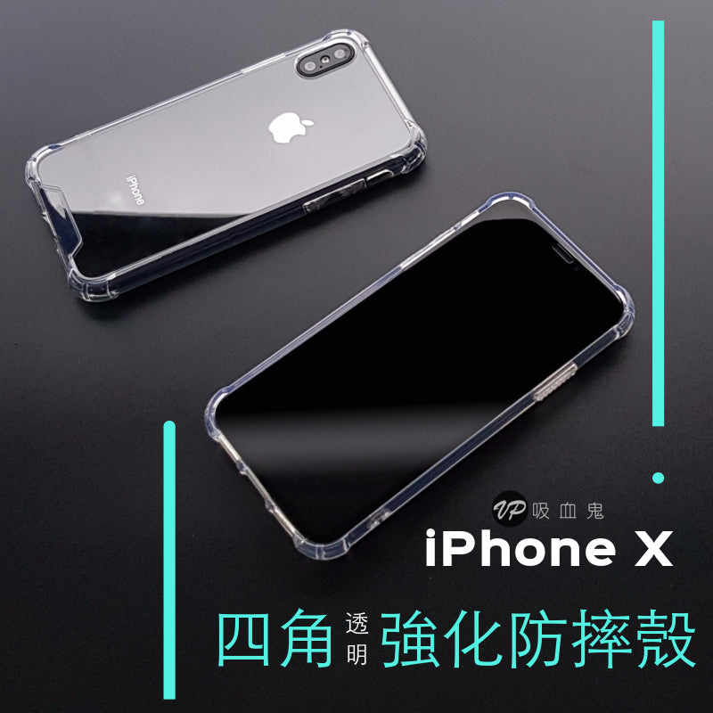 iPhone  【四角透明防摔殼】TPU+PC加強防摔，四角強化 全面保護