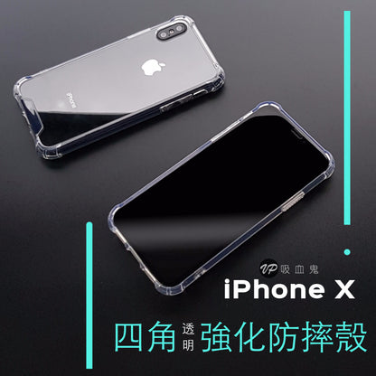 iPhone  【四角透明防摔殼】TPU+PC加強防摔，四角強化 全面保護