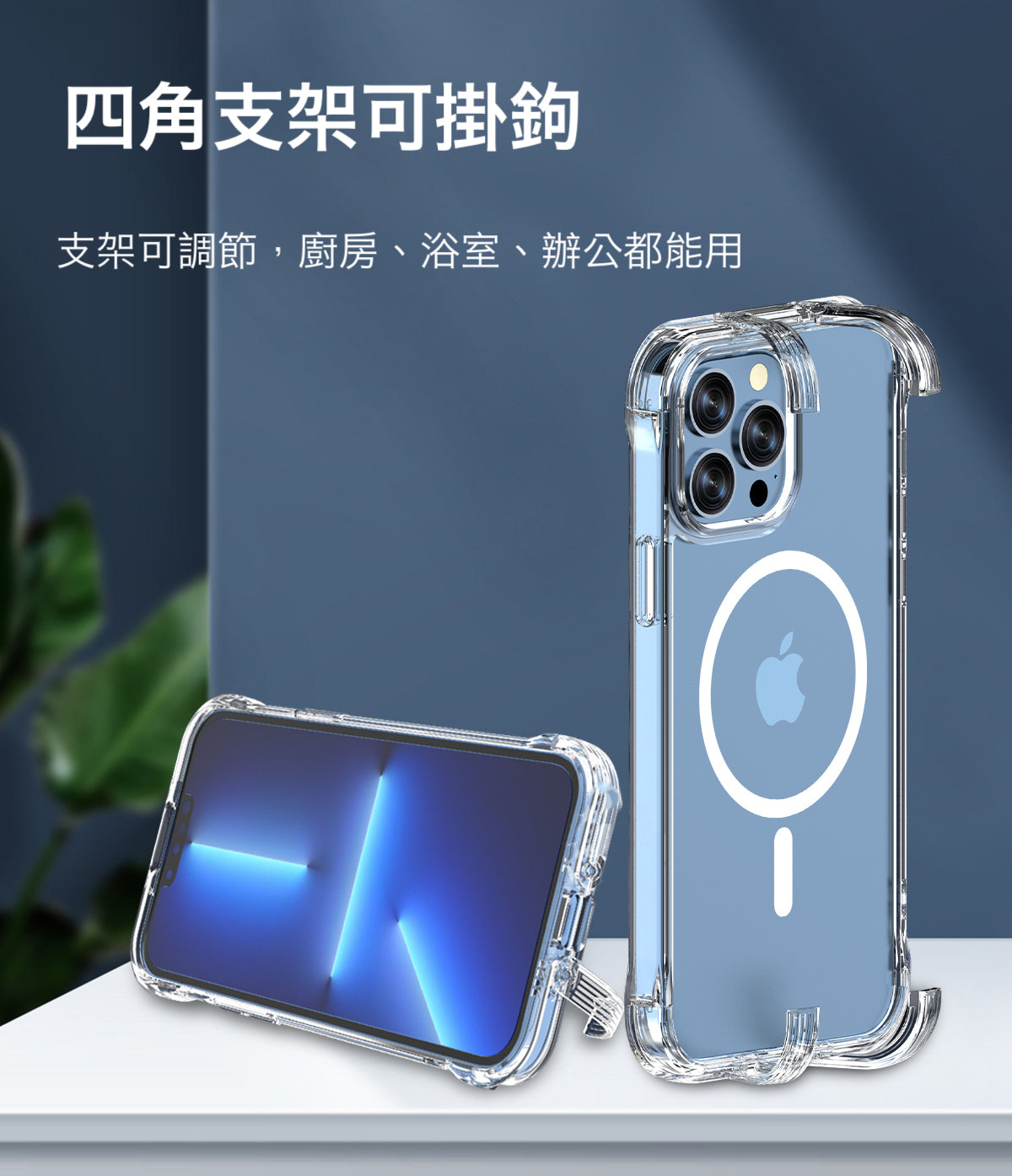 VP吸血鬼 【多功能隱形支架防摔殼】透明四角抗衝擊，隱形邊角支架，可當掛勾