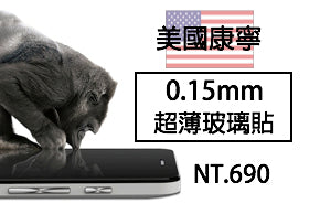 【VP吸血鬼】0.15mm康寧大猩猩玻璃保護貼