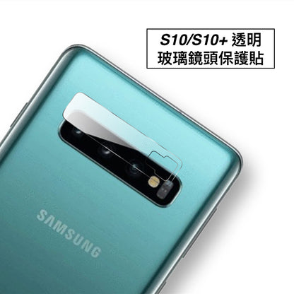 【VP吸血鬼】 NOTE10/NOTE10+/S10/S10+ 透明鏡頭玻璃保護貼（0.2mm軟性玻璃）一組2張