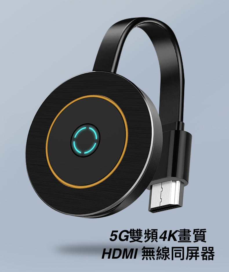 4K HDMI 無線同屏投影器 智慧雙頻高速傳輸