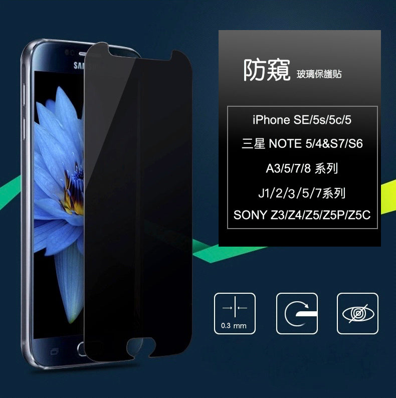 【180度防窺玻璃貼】 apple/三星/sony 全型號，防窺抗眩光玻璃保護貼，左右45度防窺