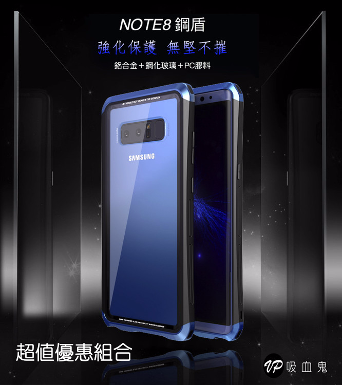 二代鋼盾 NOTE9/NOTE8超值優惠組合【鋁合金鋼化玻璃防摔殼】（內含：鋁合金玻璃防摔殼＋3D滿版玻璃貼＋鏡頭保護套）免螺絲雙材質 截斷金屬 訊號無阻