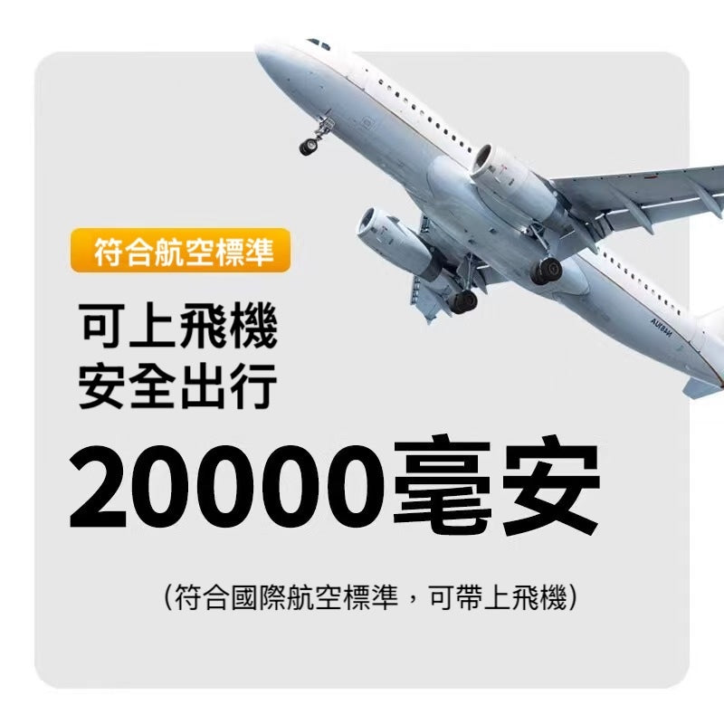 雙線＋插腳三合一66W超級快充【20000/10000mAh行動電源】PD3.0 快充行動電源