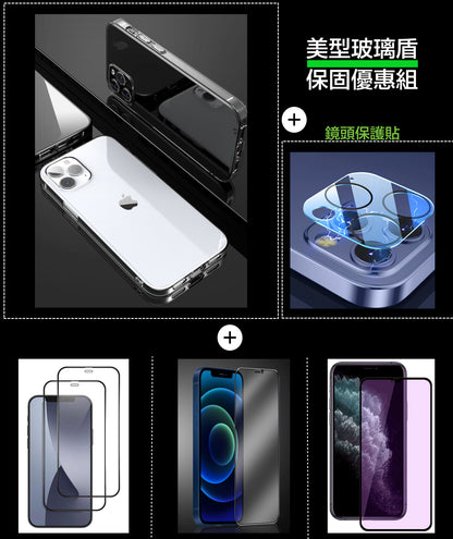 iPhone 12系列【美型玻璃盾殼超值組合】（玻璃貼含保固）