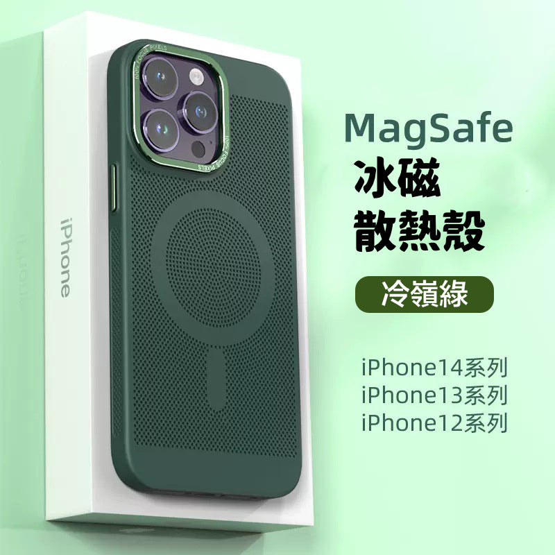 電競必備【冰磁散熱磁吸殼】4000個散熱孔 極致輕薄磨砂手感 適用於 iPhone 15系列14系列13系列12系列