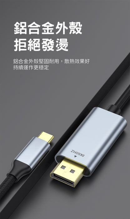 追劇神線 type-c轉DP1.4版 hdmi手機同屏投影線 8K高畫質 傳輸不卡頓--手機變身大銀幕