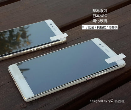 【VP吸血鬼】華為 日本agc玻璃保護貼0.3mm