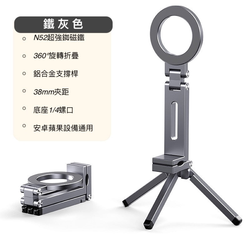 三合一支架【鋁合金magsafe磁吸支架】三腳架＋自拍棒＋360°萬向旋轉 智慧自動磁吸支架｜多場景牢固吸附