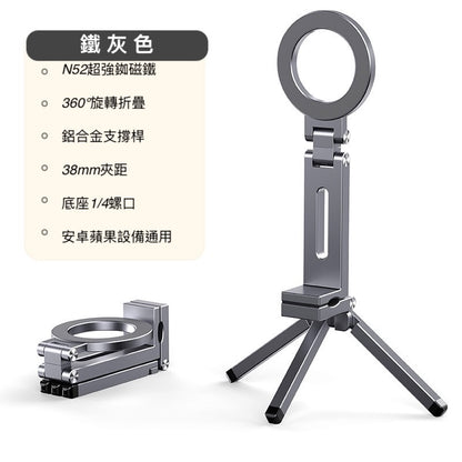 三合一支架【鋁合金magsafe磁吸支架】三腳架＋自拍棒＋360°萬向旋轉 智慧自動磁吸支架｜多場景牢固吸附