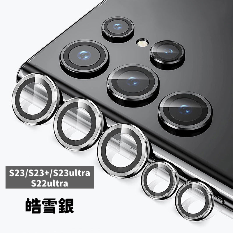 S25系列S24系列S23/S23ultra/S23+/S22ultra【鋁合金玻璃鏡頭保護貼】全新升級款航空鋁合金+康寧玻璃