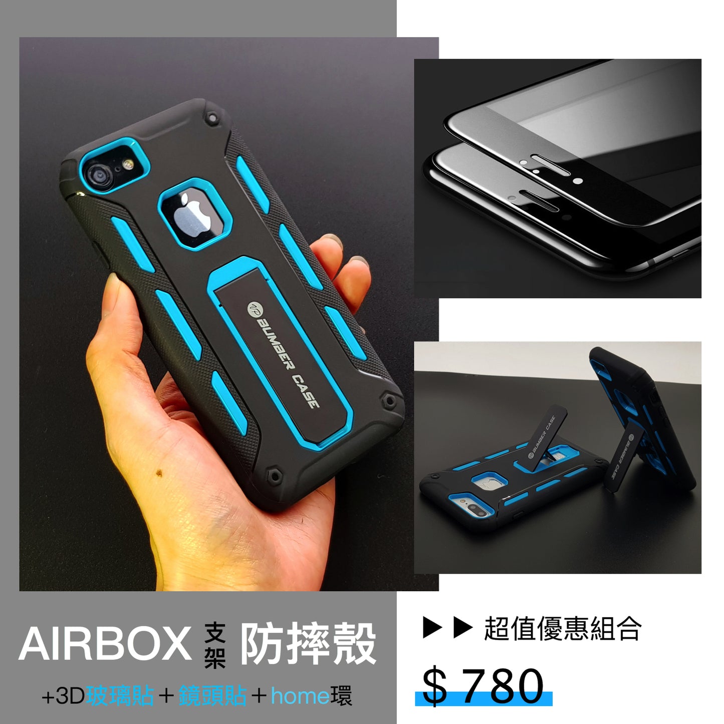 『支架airbox超值組合』iPhone 新SE/8/8+/7/7+/6/6s/6+/6s+軍規防摔殼【強效防摔，便利支架】 //內含：airbox防摔殼x1, 3d滿版玻璃貼x1, 鏡頭貼x1,home環x1