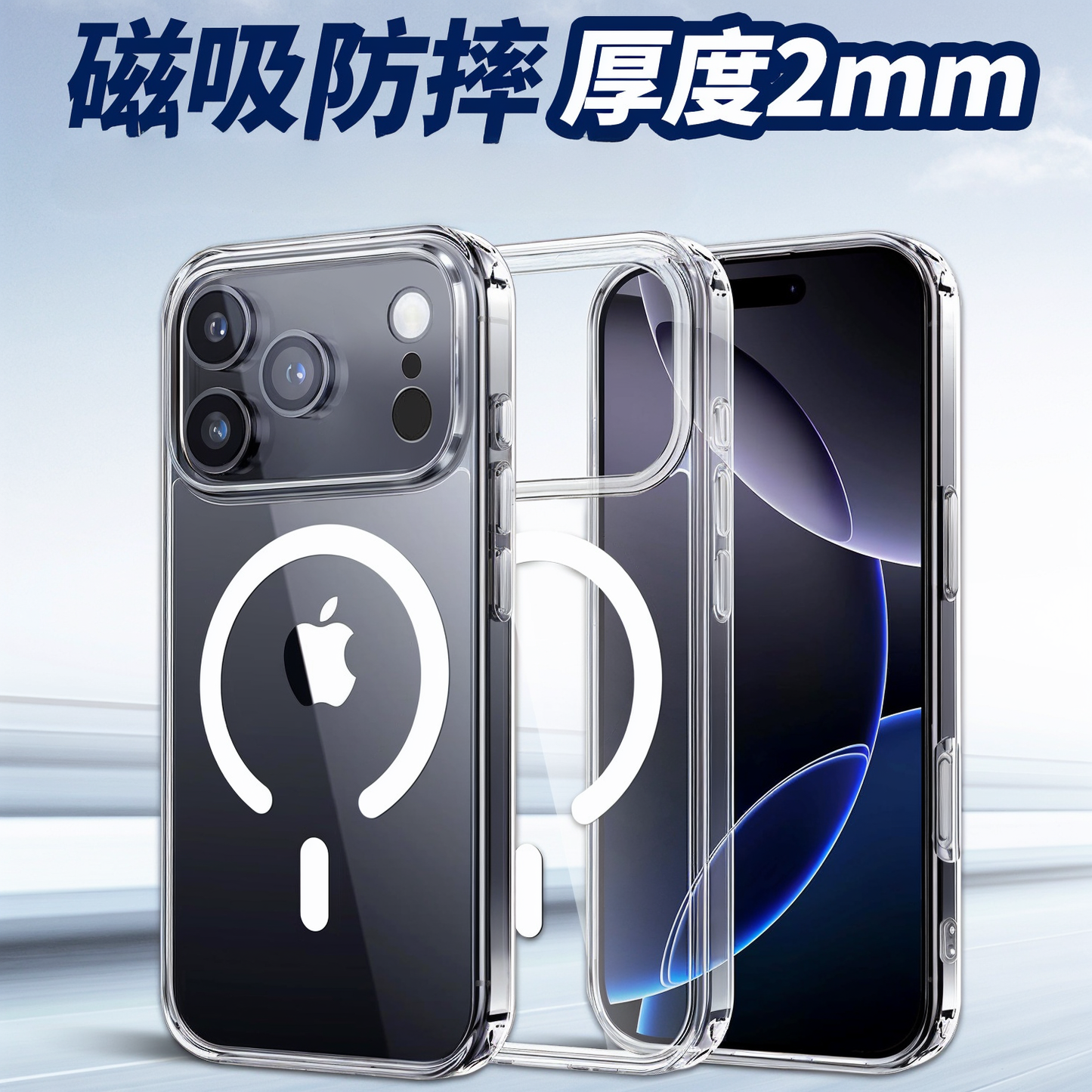 iPhone17promax磁吸透明保護殼 【增加magasafe磁力吸附】支援蘋果17系列