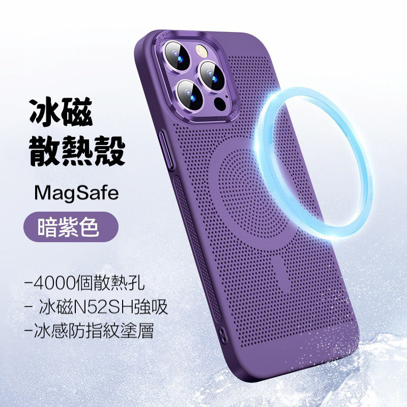 電競必備【冰磁散熱磁吸殼】4000個散熱孔 極致輕薄磨砂手感 適用於 iPhone 15系列14系列13系列12系列