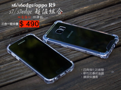 S7/S7edge/S6/S6edge/ R9【四角強化防摔殼超值組合】  超強防摔，四角強效防摔殼＋前後軟膜＋鏡頭保護套