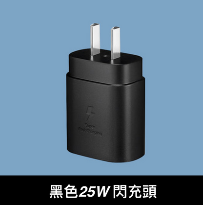 三星原廠65W極速三孔閃充/25W閃電旅充 PD3.0極速充電線/充電器！ S24系列S23系列S22系列S21系列S20系列NOTE10系列NOTE20系列