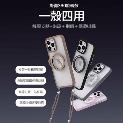 【VP吸血鬼】多功能四合一殼 隱形掛繩孔＋360旋轉支架＋強力磁吸＋高阻尼支架 適用於 iPhone 17系列16系列15系列14系列