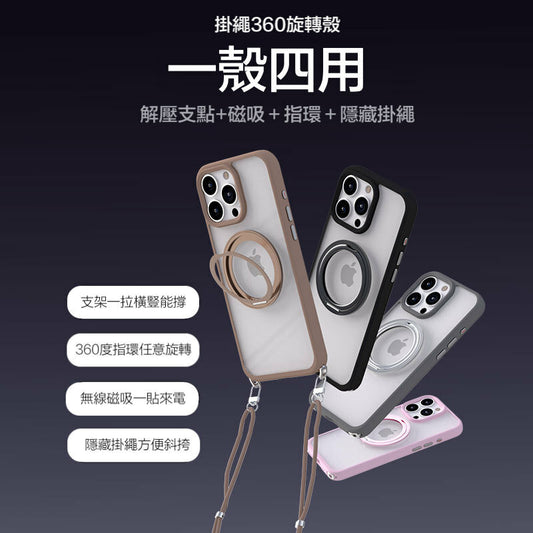【VP吸血鬼】多功能四合一殼 隱形掛繩孔＋360旋轉支架＋強力磁吸＋高阻尼支架 適用於 iPhone 17系列16系列15系列14系列