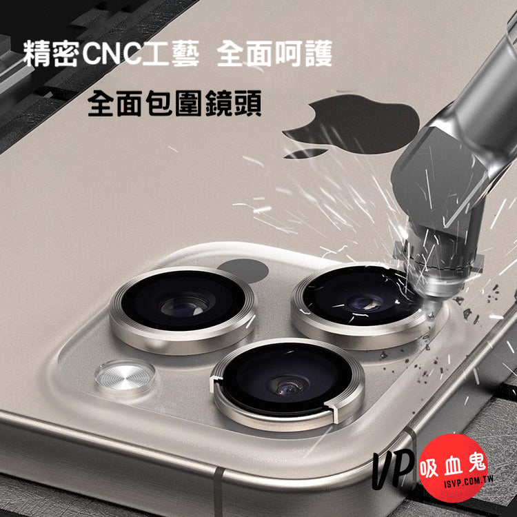 iPhone 16系列15系列14系列13系列【秒貼 鋁合金玻璃鏡頭保護貼】 航空鋁合金+康寧玻璃