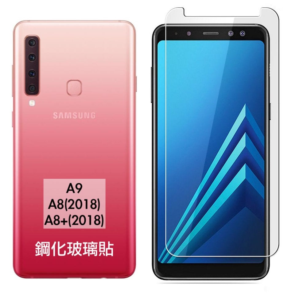 三星A8(2018)/A8+(2018)/A9【0.3mm鋼化玻璃貼 】 // 9h鋼化玻璃貼【防刮耐用，觸控超靈敏 不易浮邊】