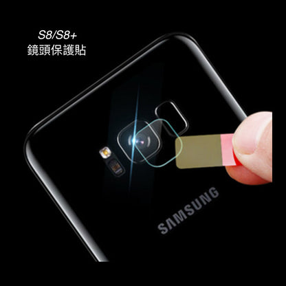 【VP吸血鬼】 NOTE9/NOTE8/S8/S8+ 透明鏡頭玻璃保護貼（0.2mm軟性玻璃）一組2張