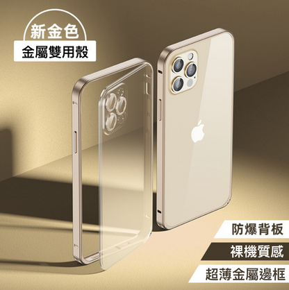 iPhone14系列13系列12系列 【邊框雙用殼】金屬磨砂雙用殼～防摔金屬邊框＋磨砂背版+鏡頭全包設計