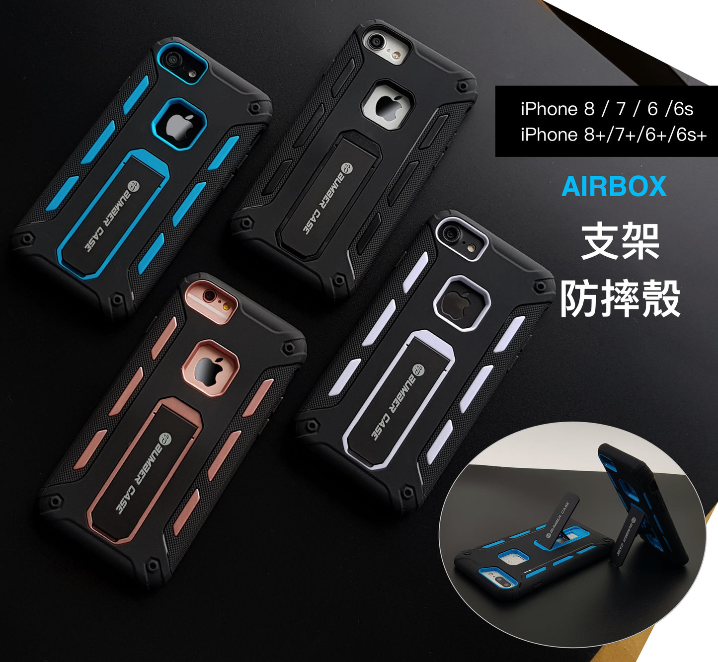 『支架airbox超值組合』iPhone 新SE/8/8+/7/7+/6/6s/6+/6s+軍規防摔殼【強效防摔，便利支架】 //內含：airbox防摔殼x1, 3d滿版玻璃貼x1, 鏡頭貼x1,home環x1