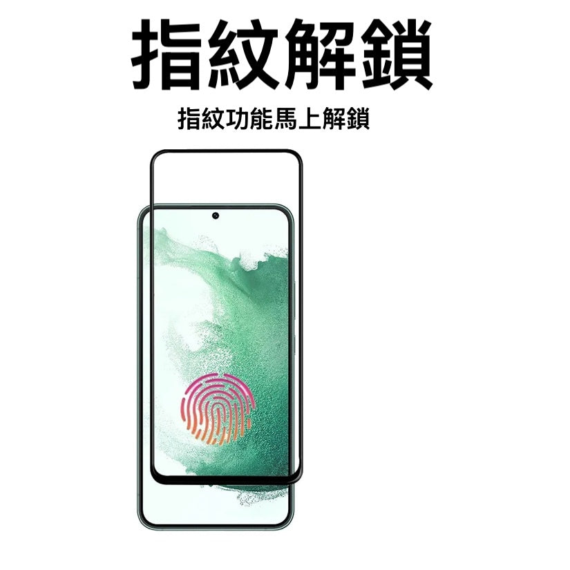 【含保固破裂不用怕】指紋解鎖版三星S26/S26+/S26ultra系列（防窺/高清）鋼化玻璃貼