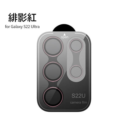 S25系列S24系列S23/S23ultra/S23+/S22ultra【鋁合金玻璃鏡頭保護貼】全新升級款航空鋁合金+康寧玻璃