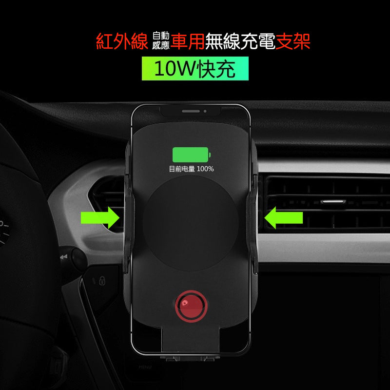 多功能『紅外線感應』車用支架無線充電器--- 『車用出風口10W快速無線充電』// 最聰明的無線充電，車上導航充電一次滿足
