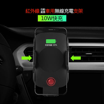 多功能『紅外線感應』車用支架無線充電器--- 『車用出風口10W快速無線充電』// 最聰明的無線充電，車上導航充電一次滿足