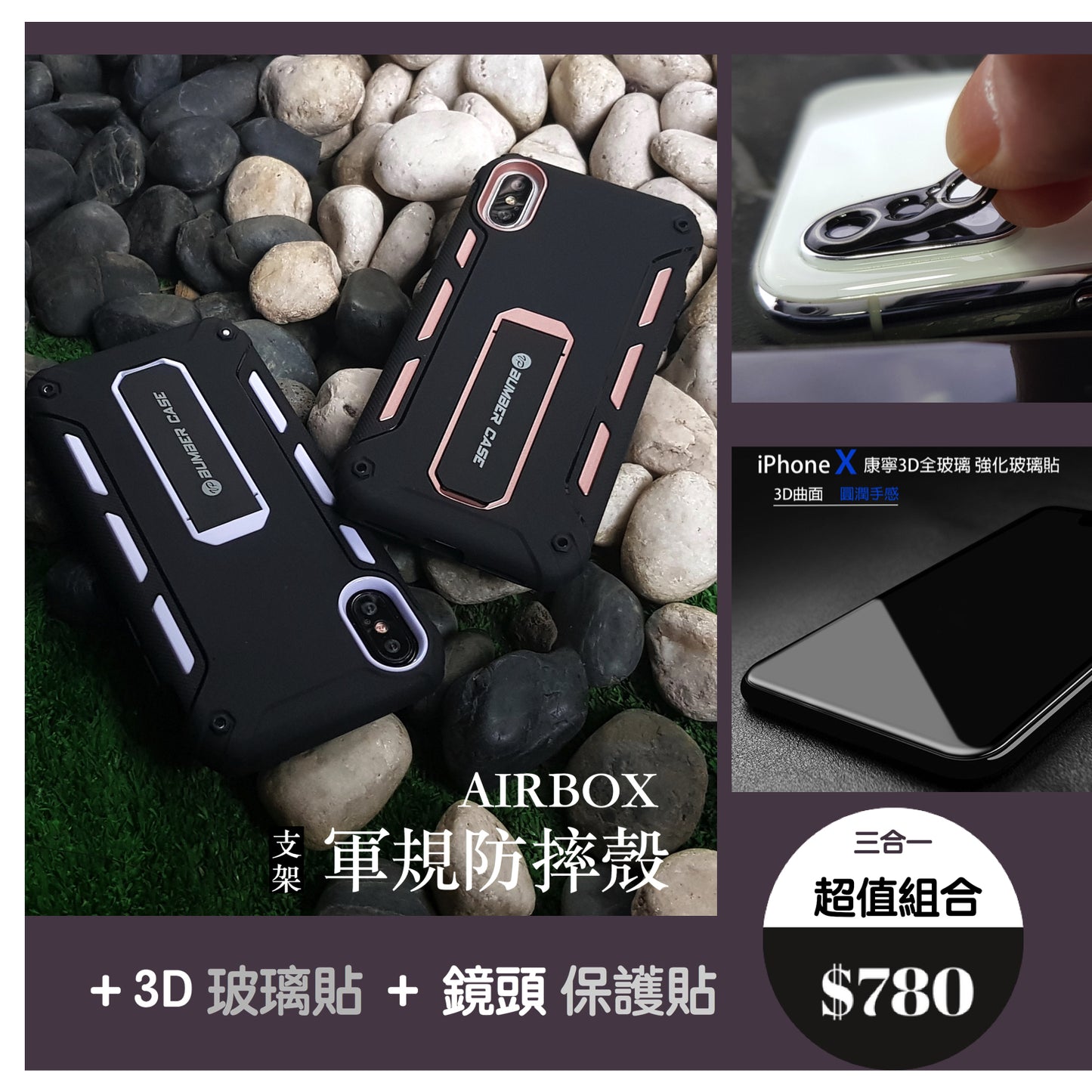 (超值優惠組合iPhone X / Xs『airbox』支架軍規防摔殼【強效防摔，便利支架】 //內含：AIRBOX防摔殼 x1 ＋ 3D康寧滿版玻璃貼＋馬卡龍鏡頭保護套