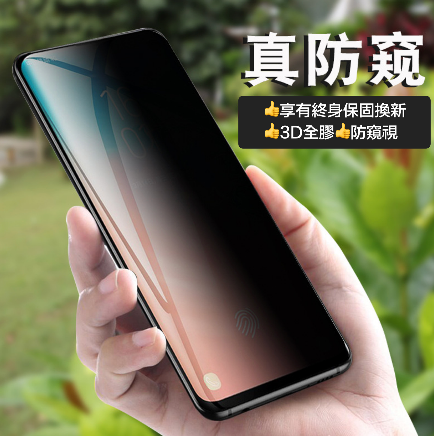 終身保固換新 【防窺UV全膠玻璃貼】 S25系列S24系列S23系列S22/S21/S20系列NOTE10/NOT10+/S10/S10+/S10e/NOTE9/S9/S9+/NOTE8 / S8 / S8+ 無彩虹紋、觸碰靈敏、可入水 (附UV燈)