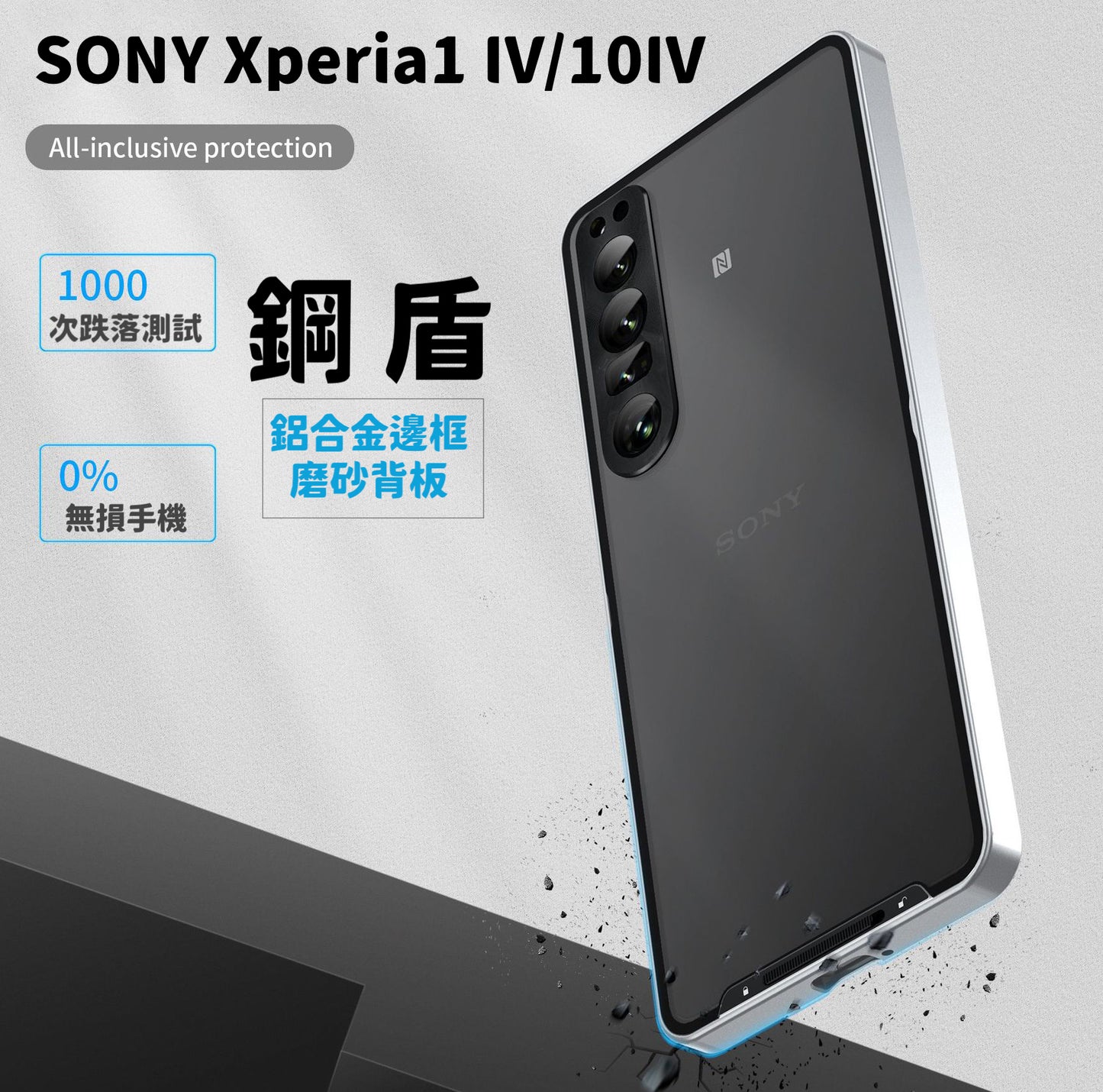 鋼盾 SONY Xperia1 IV/10IV 【金屬邊框磨砂殼】4K鏡頭全包＋鋁合金邊框＋磨砂防髒背板