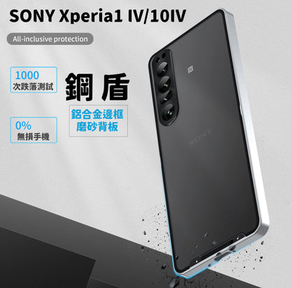 鋼盾 SONY Xperia1 IV/10IV 【金屬邊框磨砂殼】4K鏡頭全包＋鋁合金邊框＋磨砂防髒背板