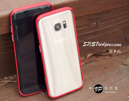【三星S7/S7edge 鋁合金邊框】 弧邊切割 六色可選