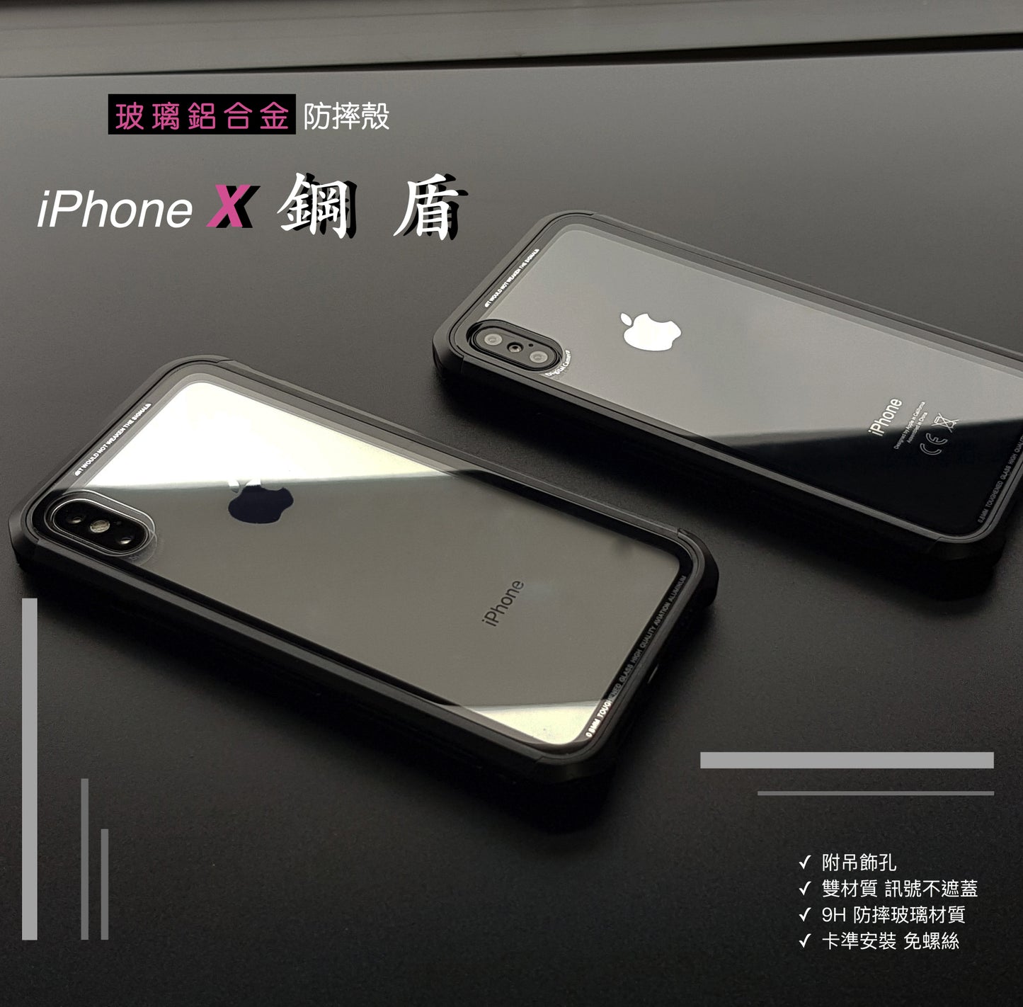二代鋼盾【VP吸血鬼】iPhone X / Xs【鋁合金鋼化玻璃防摔殼】免螺絲雙材質 截斷金屬 訊號無阻