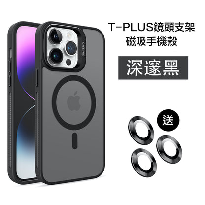 T-PLUS磨砂鏡頭支架防摔殼【送同色金屬鏡頭貼】  適用於 iPhone 16系列15系列14系列13系列12系列