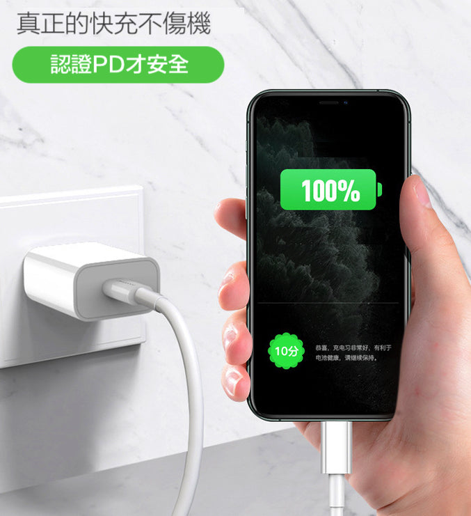【蘋果PD快充配套組合】 18W高效能 PD快充線+PD快充頭