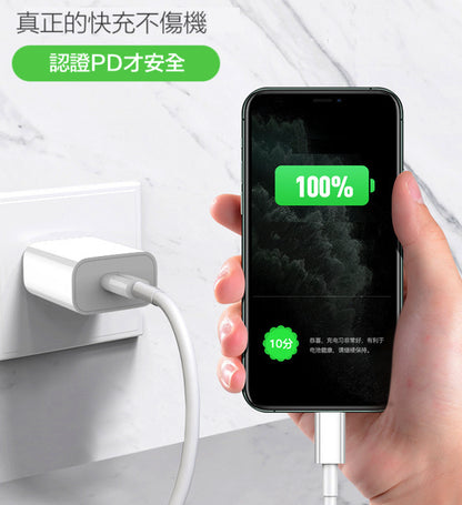 【蘋果PD快充配套組合】 18W高效能 PD快充線+PD快充頭