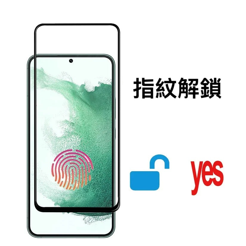 【含保固破裂不用怕】指紋解鎖版三星S26/S26+/S26ultra系列（防窺/高清）鋼化玻璃貼