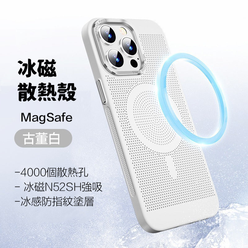 電競必備【冰磁散熱磁吸殼】4000個散熱孔 極致輕薄磨砂手感 適用於 iPhone 15系列14系列13系列12系列